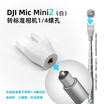 Aifengge body accessories compatible with dji mic mini 2 wireless microphone little bee handheld stick handle bracket dji mic mini 2 - 1/4 screw port 7