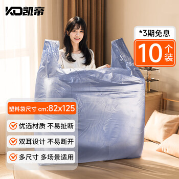 Kaidi moving packing bag plastic bag quilt clothes storage bag extra large multi-functional bag portable large vest bag thickened extra large (82*125cm) 10 pieces