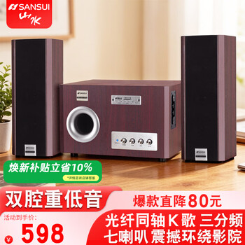 Sansui s817 home wireless bluetooth desktop laptop game competitive e-sports audio subwoofer home active tv living room theater karaoke speaker