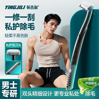 English double-head private part shaver men's pubic armpit hair chest hair hair removal long and short razor bikini non-hair removal cream men's double-head private part shaver