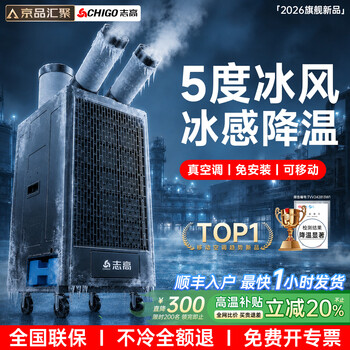 Chigo 2026 new compressor refrigeration industrial mobile air conditioning all-in-one machine free of installation no outdoor unit vertical powerful single cooling fan fan for kitchen factory workshop 2 hp double pipe 4000w丨quick cooling power saving king丨the first choice for cost-effectiveness 2026 new type丨meizhi powerful compressor丨industrial grade strong