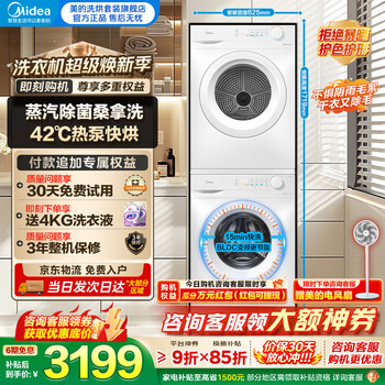 Midea washing and drying set 10kg household large capacity fully automatic drum washing machine + heat pump dryer combination machine dual frequency conversion ultra-thin embedded trade-in subsidy cost-effective first choice | mite and moisture removal 10kg v11 washing and drying set