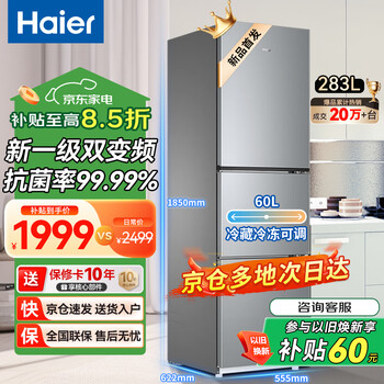 Haier refrigerator household three-door air-cooled frost-free first-class energy efficiency refrigerator-30 deep-freezing quick-freezing fresh lock ultra-thin energy-saving 2 days about 1 degree small refrigerator trade-in subsidy hot-selling hot model 283 liters air-cooled frost-free + first-class dual frequency conversion + black gold purification