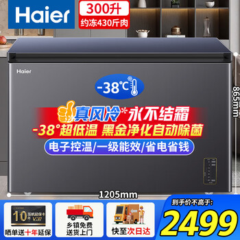 Haier frost-free freezer, first-class energy efficiency, energy saving, air-cooled, frost-free freezer, minus 38 degrees, ultra-low temperature, full freezing and refrigeration dual-purpose, single temperature switching, large capacity, small household 301 hot sale, frost-free, minus 38 degrees, automatic sterilization, 300 liters
