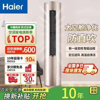 Haier air conditioner 3 hp inverter new first level energy efficiency cooling and heating vertical cabinet space capsule purification healthy self-cleaning smart living room air conditioner cooling and heating 3 hp first level energy efficiency space capsule purification positioning air supply