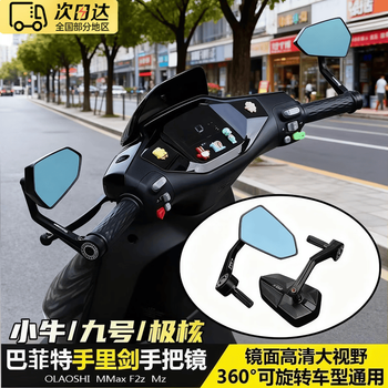 Oemg baphomet handlebar rearview mirror is suitable for mavericks, yadi emma no. 9 electric vehicles, motorcycles, small day rearview mirror, baphomet shuriken, blue handle universal model