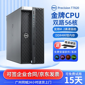 Dell dell t7820 t7920 graphics workstation xeon dual-channel 56-core deep learning simulation tower server second-hand computer host 95 new-t7920 package three