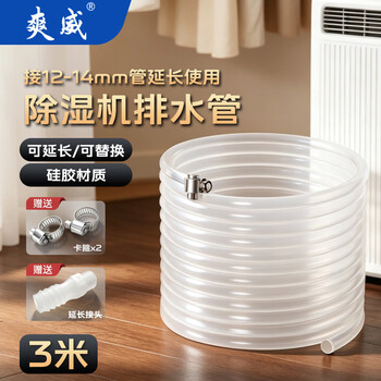 Shuangwei dehumidifier drain pipe extension hose silicone pipe outlet pipe dehumidifier external pipe extension 3 meters csj-drainage pipe