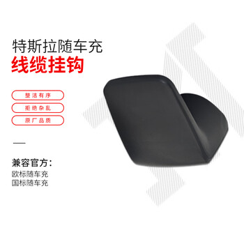 Motelniu charging cable organizer tesla charging pile cable organizer car supplies cable hook