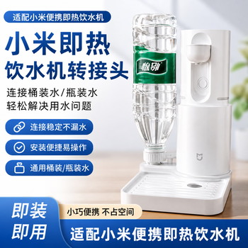 Suitable for xiaomi portable instant hot water dispenser accessories xiaomi bottled water adapter water dispenser pump pipe accessories to connect bottled water portable water bottle adapter instant hot water dispenser adapter water dispenser not included