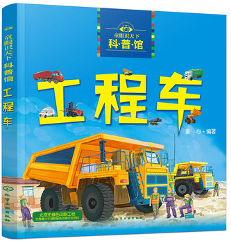 3-6 years old children's eyes understanding the world science museum engineering vehicles