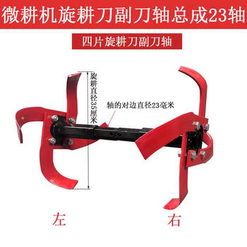Miaopule micro-tiller dry land knife assembly 2 sets of 4-piece rotary tillage knife agricultural machinery plowing loose soil small tillage machine accessories large 23-axis 4-piece auxiliary knife shaft assembly