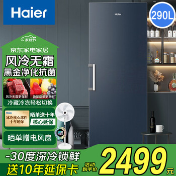 Haier vertical freezer household refrigeration and freezing dual-purpose one-click conversion fresh-keeping cabinet air-cooled frost-free vertical partitioned storage large-capacity freezer star stone blue air-cooled frost-free丨dual frequency conversion 290l