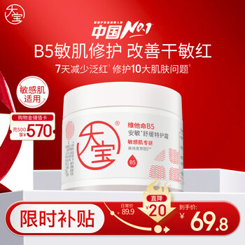 Dabao b5 anmin soothing special care cream 70g moisturizing repair large white jar body lotion face cream men's and women's skin care products