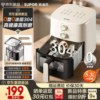 Supor air fryer 0 coating 304 stainless steel steaming, baking and frying all-in-one electric fryer 26 years new large air volume 5.3l multifunctional fully automatic air frying 0 coating large viewing window 5.3l