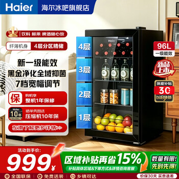 Haier ice bar mini refrigerator freezer fresh cabinet beverage cabinet single door small refrigerator small tea office vertical small freezer embedded hotel living room wine cabinet display cabinet 96l丨26 new style丨black gold purification丨7-level temperature control