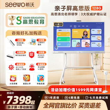 Seewo parent-child screen 55-inch gaosi elf version companion screen/best friend machine all-in-one children's eye protection tablet learning machine online class sports mobile tv 4k smart screen 8+128g white (8+128g) + mobile tripod package