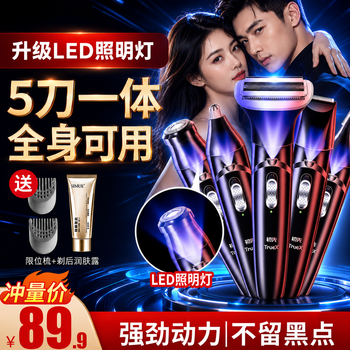 Chuxian electric private part shaver, epilator shaver, underarm shaving, leg hair, nose hair trimmer, men's and women's pubic epilator, bikini private part armpit hair removal and anal hair removal, exclusive 5-knife all-in-one led lighting, available for the whole body, plus ice point body lotion