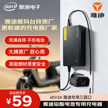 Juyuan 60v3a electric vehicle charger lead-acid yadi special three-round head original yadi charger filled with glue battery vehicle charger