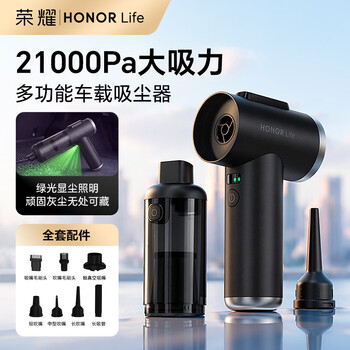 Honor personally selected car vacuum cleaner, large suction car, small handheld car vacuum cleaner, 21000pa, home desktop wireless car, outdoor suction and blowing dual-purpose dust removal pet hair extractor