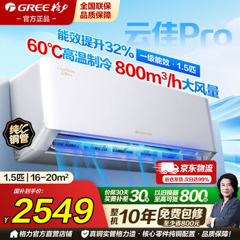 Gree air conditioner 1.5 hp/large 1 hp yunjia pro new level home bedroom power-saving on-hook variable frequency heating and cooling trade-in home installation official flagship genuine national subsidy 1.5 hp pure copper tube + cold outdoor unit more powerful first-level energy efficiency
