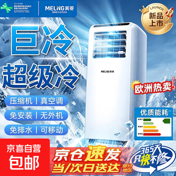 Meiling (meiling) mobile air conditioner portable air conditioner all-in-one vertical 2 hp kitchen heating and cooling type small air conditioner no installation no drainage no external machine refrigeration air conditioner single cooling type positive 1p intelligent dehumidification l suitable for 12 square meters meiling 2026 new top configuration丨3 seconds rapid cooling丨brand high-end motor