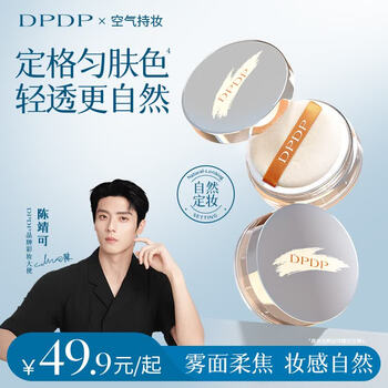 Dpdp clear loose powder, makeup-setting powder cake, oil-controlling concealer, long-lasting anti-sweat-proof powder, clear white makeup-setting powder