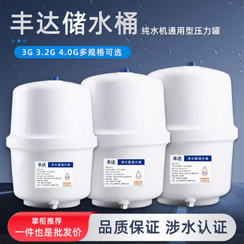 Kangrunlai 3.2g pressure tank water purifier pressure barrel household direct drinking water machine water storage barrel universal water purifier reverse osmosis pure water machine ro machine water tank accessories two-part ball valve fengda pressure tank 3.2g (6 liter capacity) + two-part ball valve