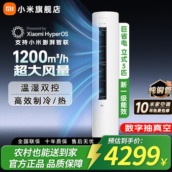 Xiaomi (mi) air conditioner mijia 2 hp/3 hp huge power saving pro vertical cabinet machine with large air outlet soft air fresh air natural wind fast cooling and heating frequency conversion home low noise intelligent interconnection self-cleaning 3 hp first class energy efficiency huge power saving kfr-72lw/n1a1