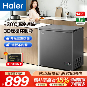 Haier top equipped with 80% frost reduction ultra-low temperature freezer household small minus 40 degree freezer without frequent defrosting electronic temperature control small freezer first class energy efficiency quick freezing freezer -30 deep cooling丨low consumption energy saving丨wear-resistant panel 142l