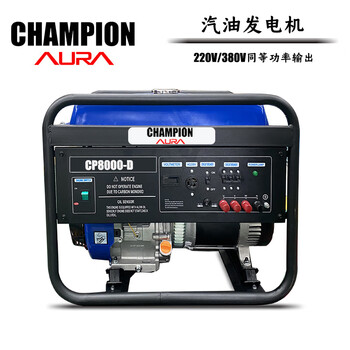 Champion aura small gasoline generator 220v/380v single three-phase equal power household portable 5kw6kw7kw8kw 7kw220v/380v equal power (electric start)