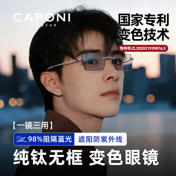 Caponi japan imported pure titanium color-changing anti-blue light glasses men's frameless flat mirror ultra-light radiation-proof mobile phone computer glasses