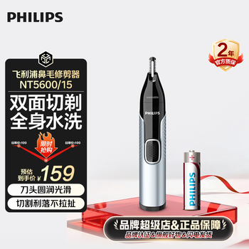 Philips (philips) nose hair trimmer double-sided cutting and shaving whole body washable shaver nose hair trimmer gift christmas eve gift mid-autumn festival gift nt5600/15