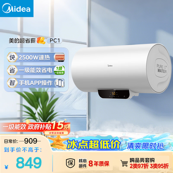 Midea long-term replacement-free magnesium rod 60 liters 2500w first-class energy efficiency 40 times durable heating tube household storage-type electric water heater 15% national subsidy f6022-pc1 (he)