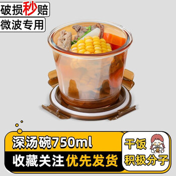 Xinmeiya microwaveable glass soup bowl for office workers with lunch lunch box crisper box refrigerator large capacity soup box high temperature resistant soup can amber glass soup bowl 750ml