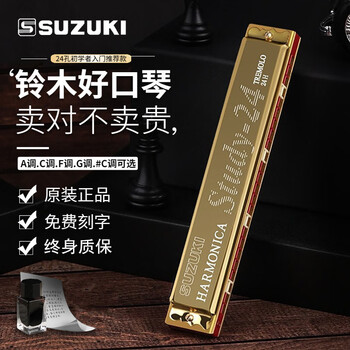 Suzuki study japanese suzuki harmonica 24-hole polyphonic c key advanced adult professional performance level student beginner universal advanced professional 24-hole polyphonic c key-gold
