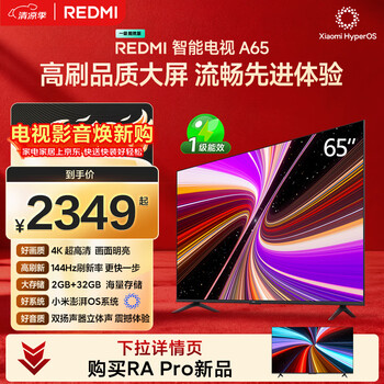 Xiaomi (mi) redmi smart tv a65 65-inch 144hz high brush 2gb+32gb l65rb-rae tv flat panel xiaomi display home appliances