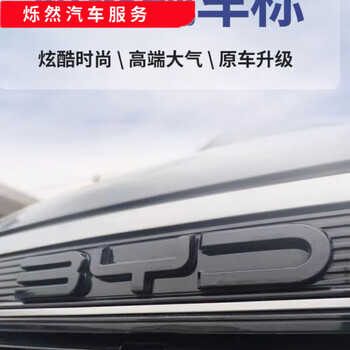Suitable for byd destroyer 05 modified car stickers, tail fin color change, black accessories, tail fin stickers, appearance decoration, destroyer 05/bright black car logo