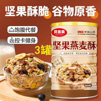 Beiyanmei nut oatmeal crispy 500g fruit oatmeal nutritious breakfast grain meal replacement brewed ready-to-eat dry snack 3 cans affordable pack