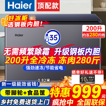 Haier sapphire blue freezer household small 200/300 liter large capacity, ultra-low temperature of minus 35 degrees, fully frozen, energy-saving, no need for frequent defrosting, first-class energy-efficiency refrigerated commercial use, popular model 200 liters, holds 280 kilograms of meat, upgraded steel plate liner 200l