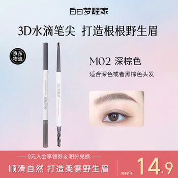Daydream awakening home eyebrow pencil triangular very fine non-smudged natural three-dimensional wild eyebrow long-lasting non-fading 02 dark brown goddess gift