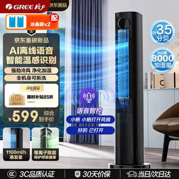 Gree intelligent voice calm bao home air conditioning fan cooling fan plasma sterilization silent floor standing water cooling tower fan large capacity air conditioning fan small air conditioner ks-06s80dvag