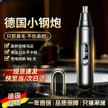 Millions of hot-selling electric nose hair trimmer, german seiko men's nose hair shaving device, men's convenient nose hair trimmer, women's scissors, nose hair cleaning artifact, luxurious rechargeable digital display model, easy to shave without hurting the nose