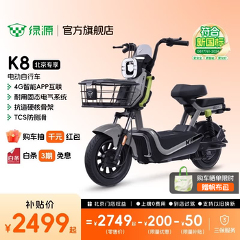 Luyuan beijing exclusive k8 new electric bicycle new national standard durable smart electric vehicle adult commuting to work battery scooter go to the store to choose the color