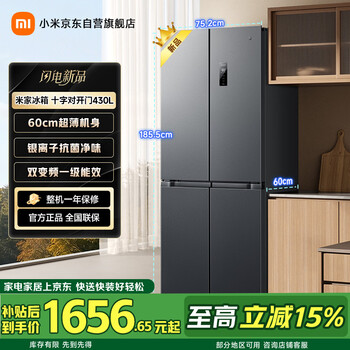 Mijia xiaomi 430l cross-door refrigerator first-class energy efficiency inverter household ultra-thin antibacterial and odor-free 60cm ultra-thin body jd.com self-operated bcd-430wsmp