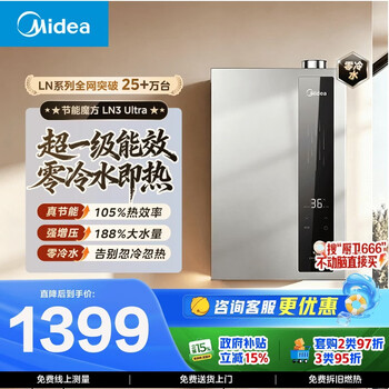Midea super energy efficiency ln3 ultra zero cold water model 16-liter double supercharged constant temperature waterfall bath gas water heater natural gas home installation