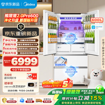 Midea xiongdundun 2.0pro600 upgraded french-style multi-door refrigerator dual-clean dual system embedded with new level of energy efficiency ultra-large capacity ice making bcd-600wufjdiz (e) white