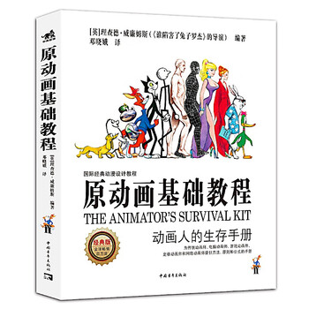 Original animation basics tutorial animator's survival manual (classic edition 2nd edition) animation techniques traditional animation computer animation games stop-motion animation and web animator methods principles and formulas