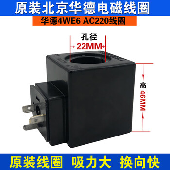 Hydraulic solenoid coil copper core coil 4we6ed24 three-prong plug inner hole 23 length 50 4we6ea240 inner hole 22 length 46
