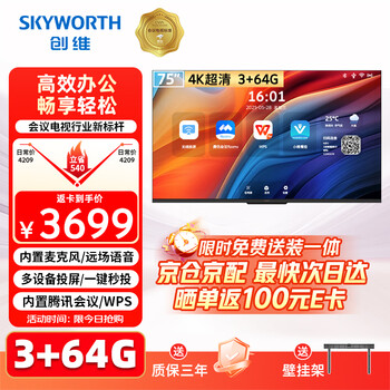 Skyworth 75-inch conference video conference tablet all-in-one machine 3+64g ultra-clear mobile wireless projection conference room display 4k office teaching business display large screen 75c3gt